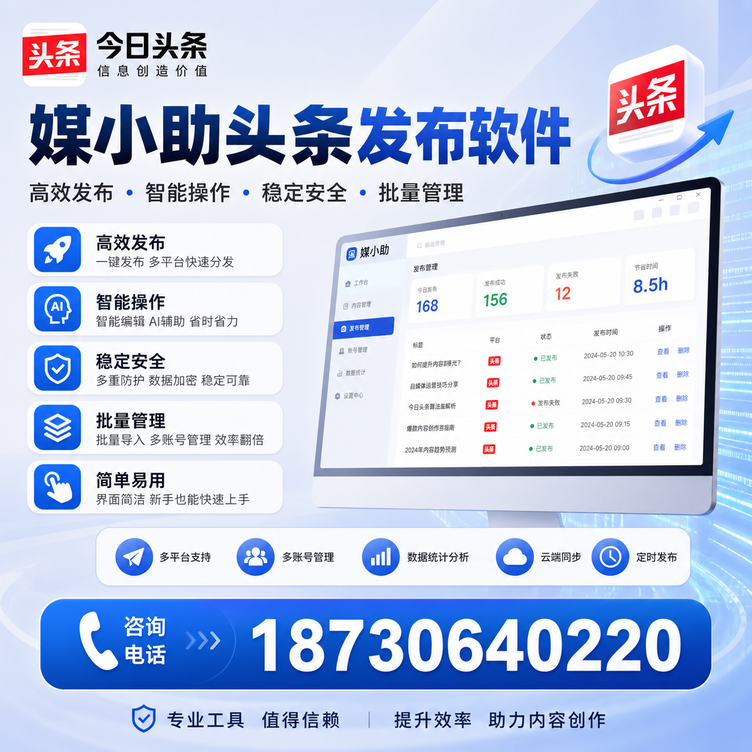 达州今日头条批量发布软件