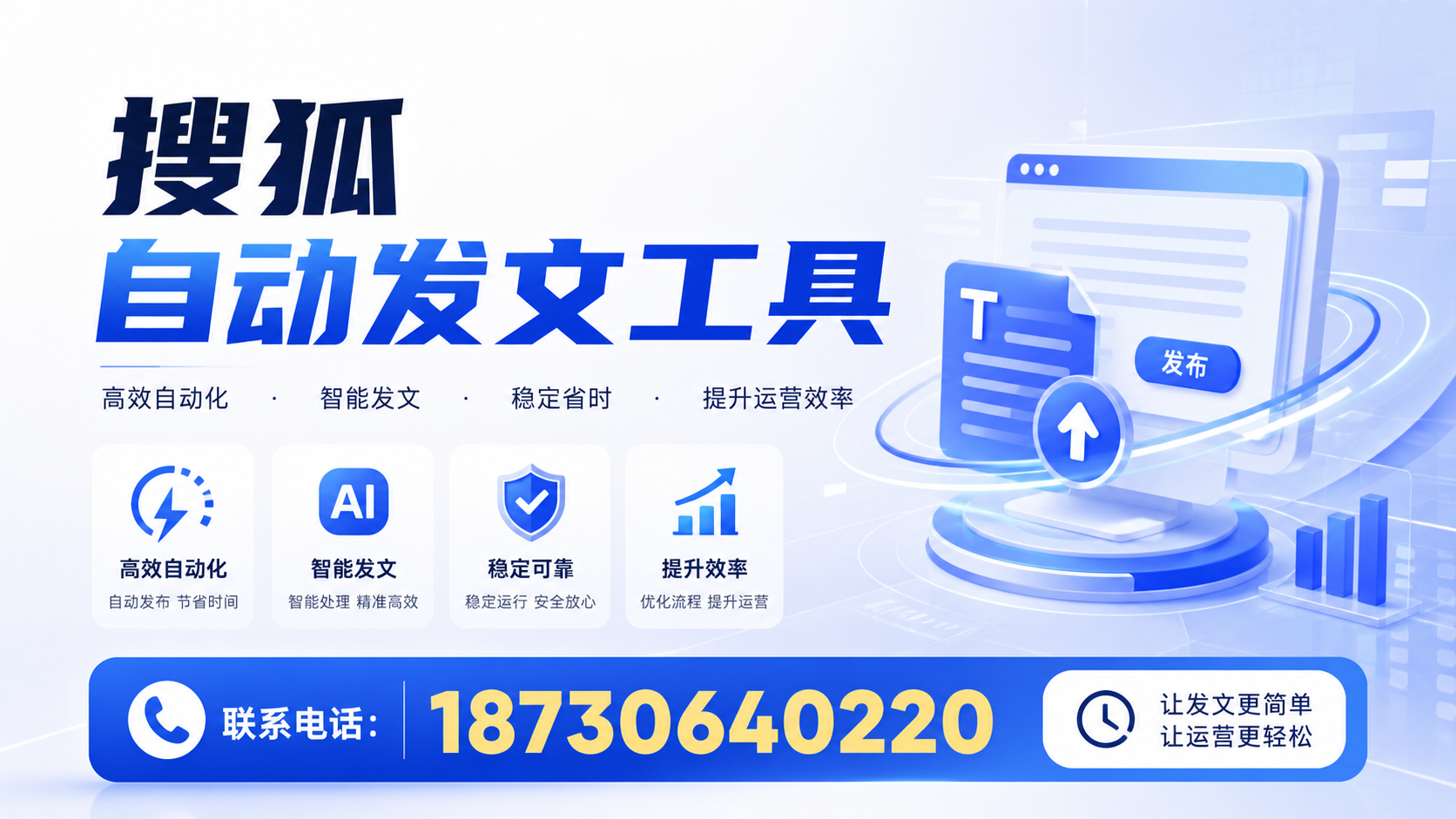 了解搜狐自动发文工具的基本功能，助力达州企业发展