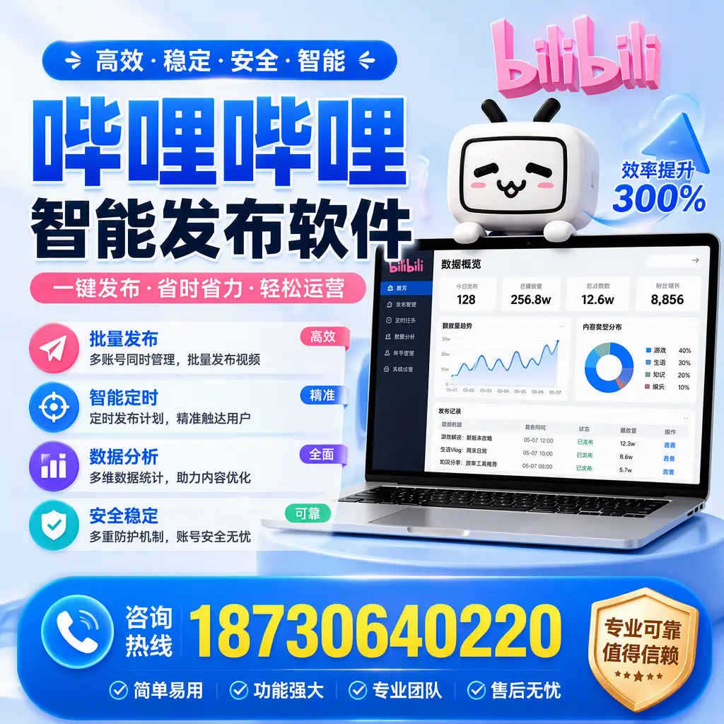 在 达州 使用哔哩哔哩智能发布软件时需避免的五个误区