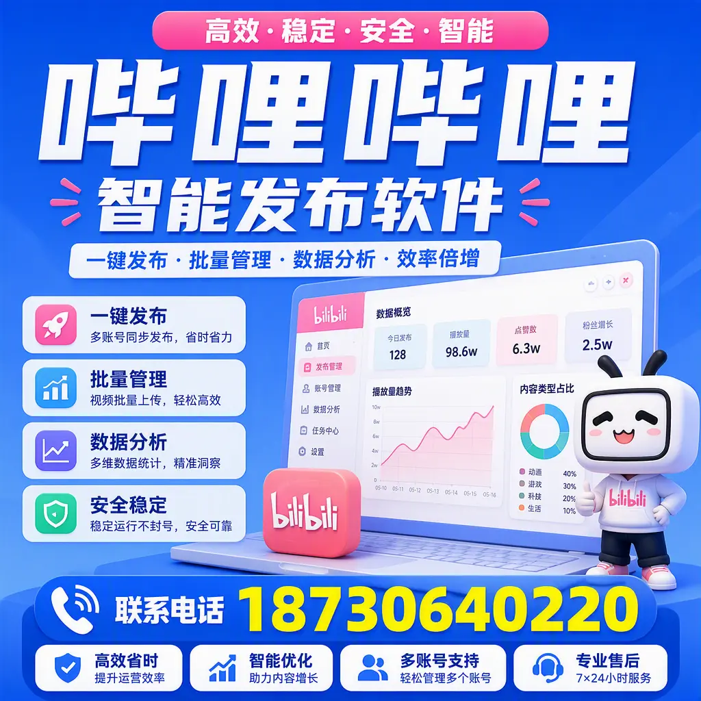 在 达州 如何优化哔哩哔哩智能发布软件的使用效果