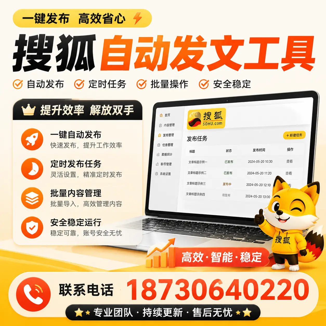 利用搜狐自动发文工具提升达州品牌曝光率的实用技巧