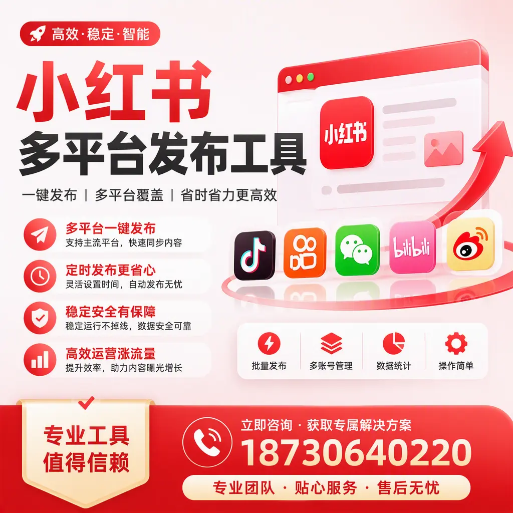 在 达州 小红书多平台发布工具的市场前景分析