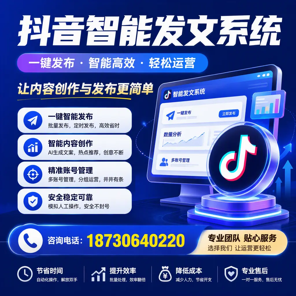 解密抖音智能发文系统:企业在 达州 的最佳应用案例