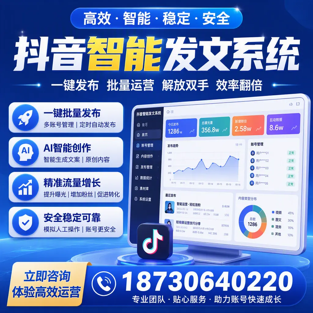 如何利用抖音智能发文系统提高您在 达州 的用户互动率